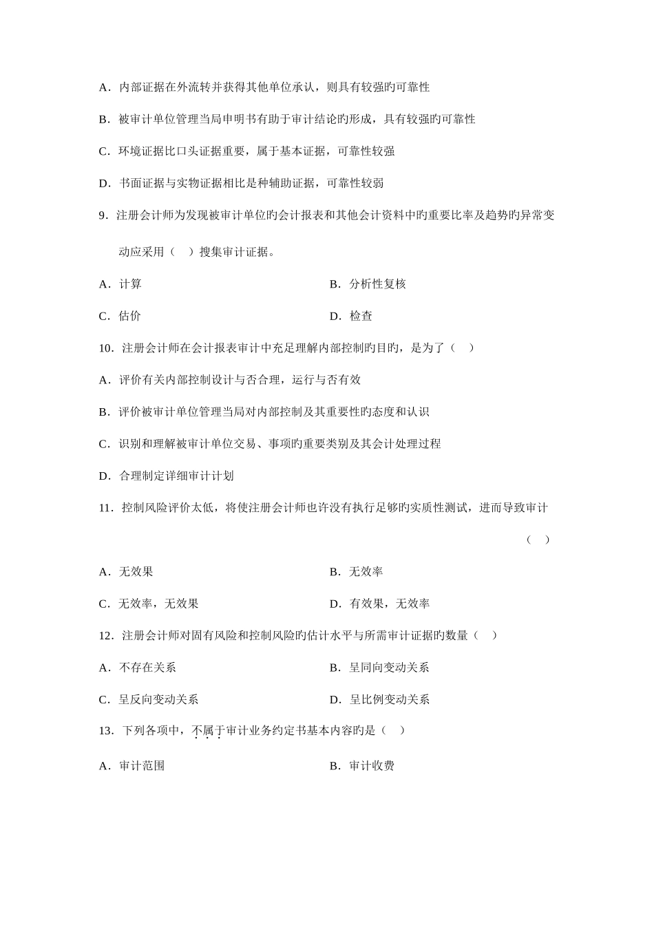 2025年全国4月高等教育自学考试审计学试题历年试卷_第3页