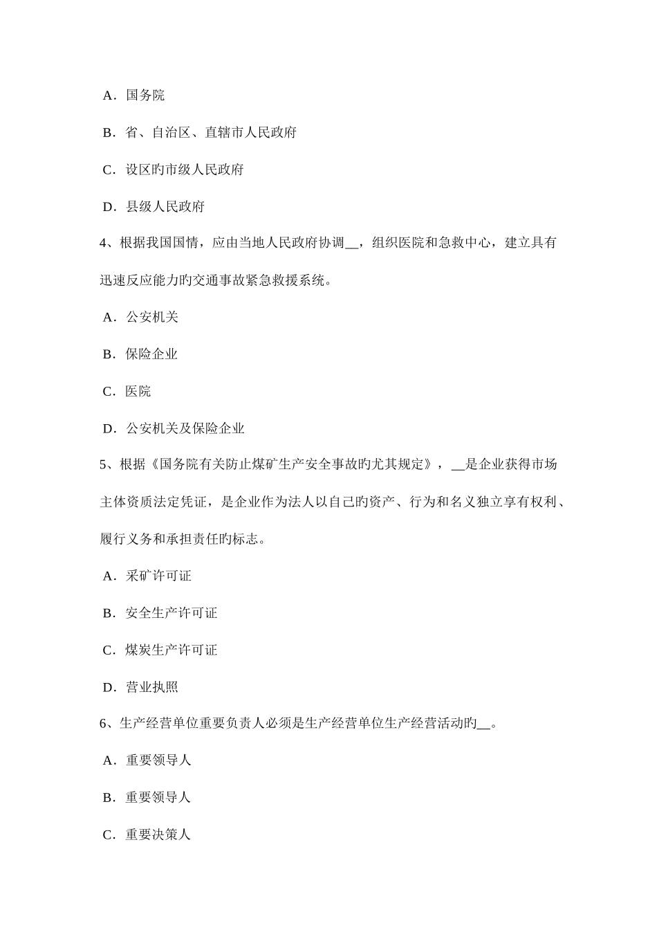 2025年下半年重庆省安全工程师安全生产手持电动工具所采用的漏电保护器模拟试题_第2页