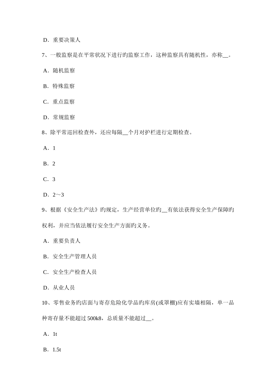 2025年下半年重庆省安全工程师安全生产手持电动工具所采用的漏电保护器模拟试题_第3页