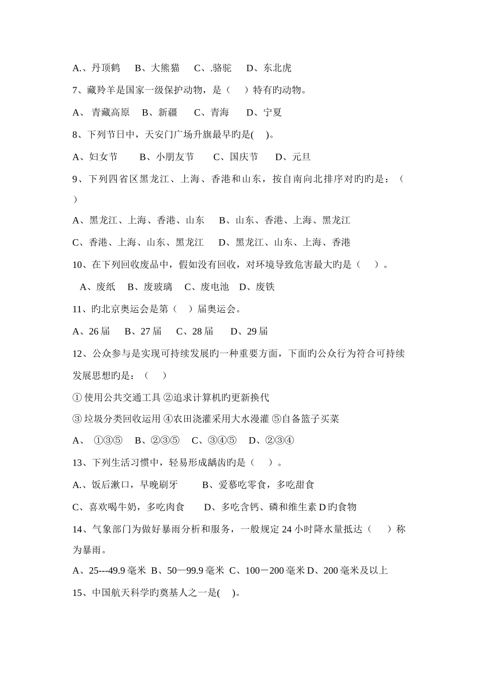 2025年布谷科技节科普知识竞赛试题_第2页