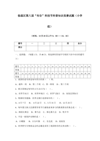 2025年布谷科技节科普知识竞赛试题