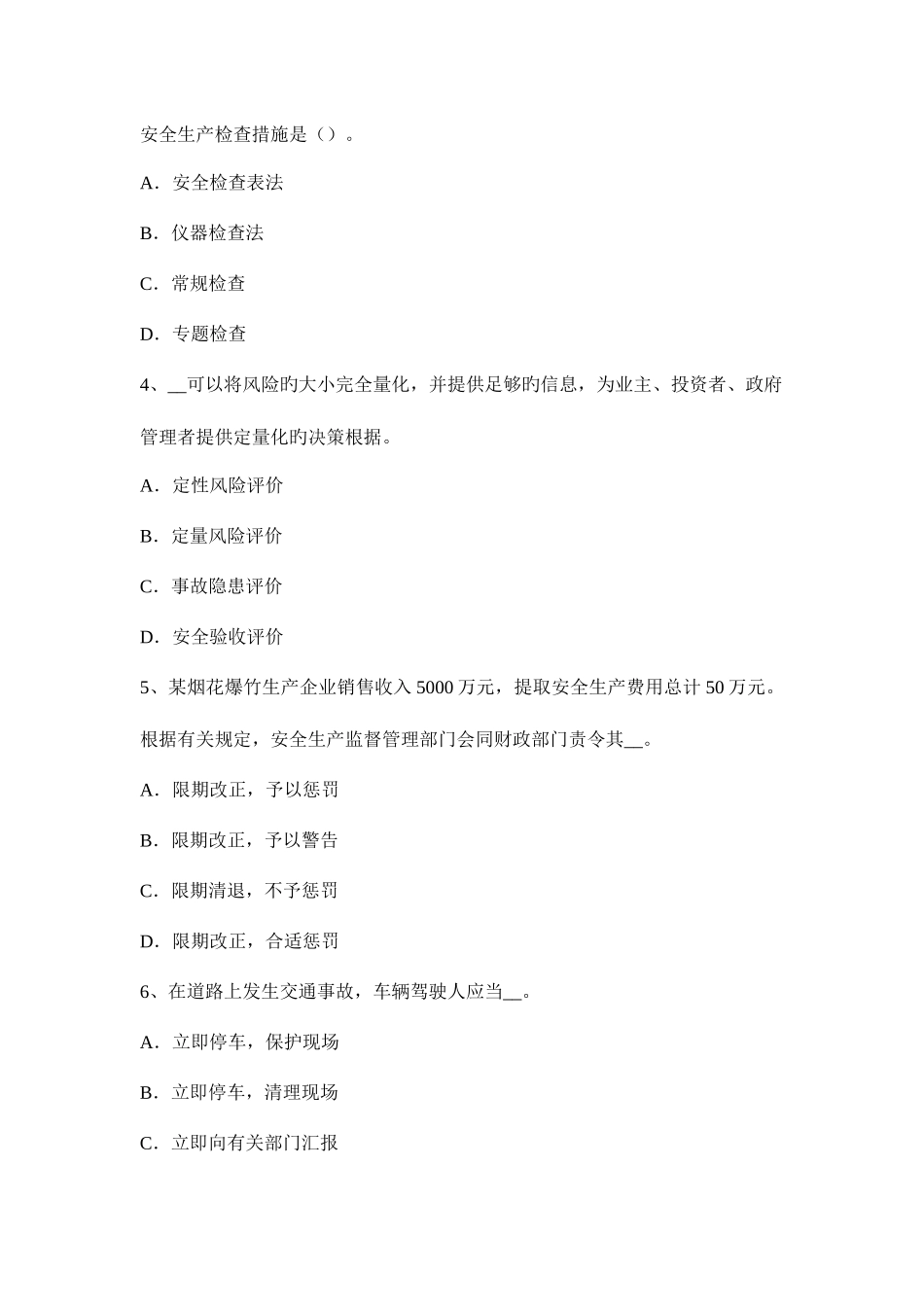 2025年下半年贵州安全工程师安全生产地铁站工程深基坑的施工监测方法试题_第2页