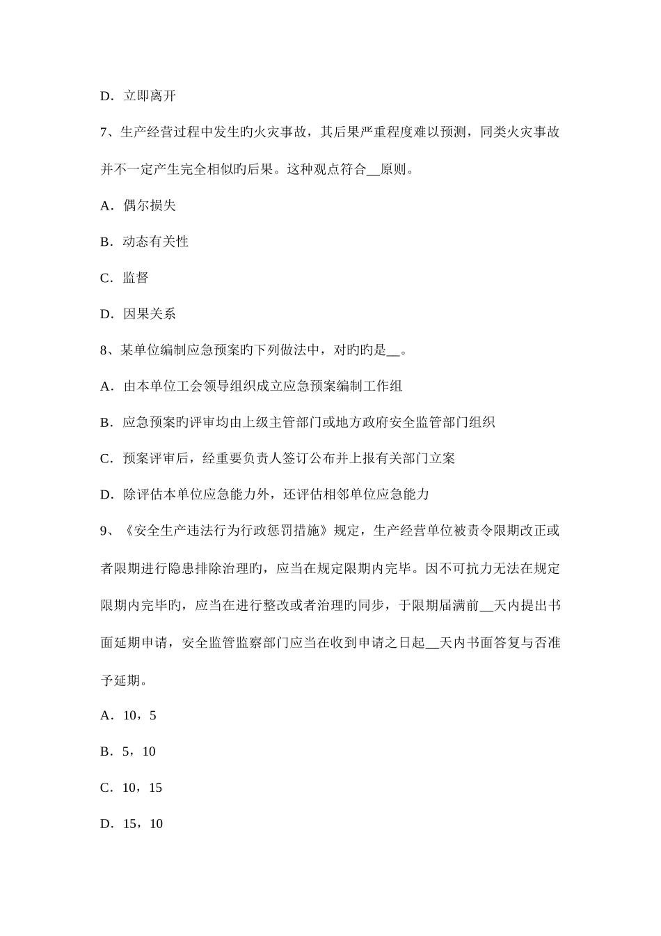2025年下半年贵州安全工程师安全生产地铁站工程深基坑的施工监测方法试题_第3页
