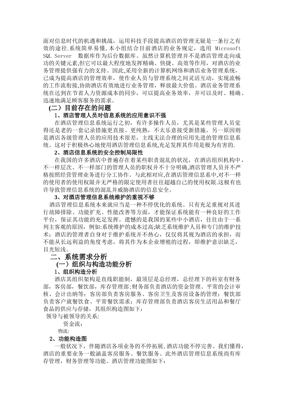 2025年管理信息系统大作业终结版_第2页