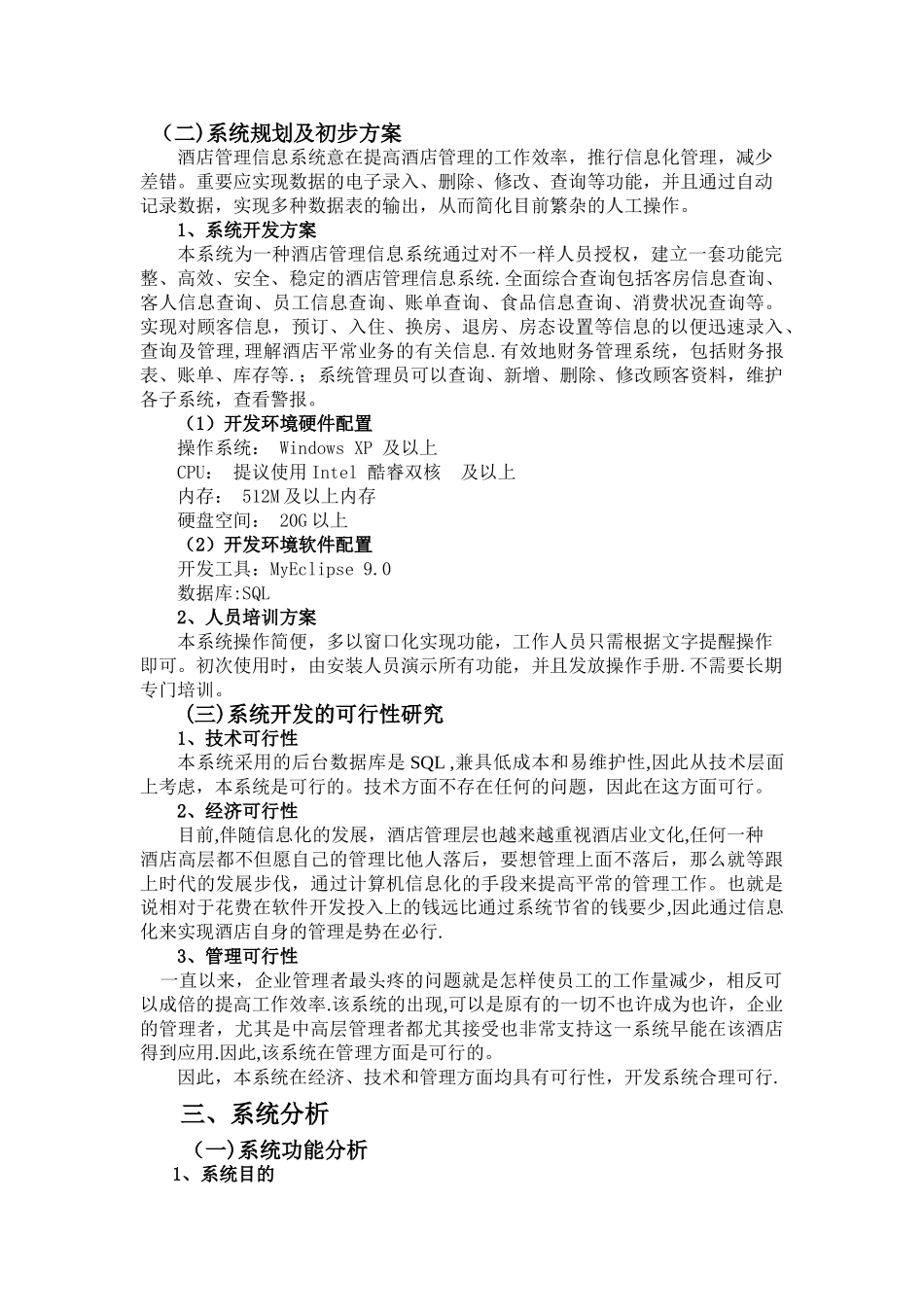 2025年管理信息系统大作业终结版_第3页