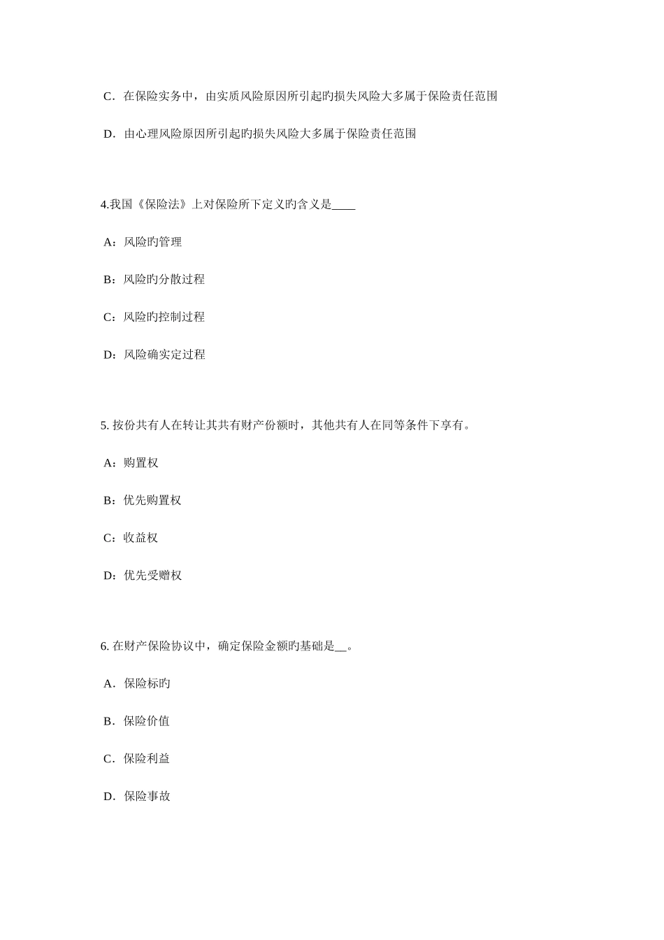 2025年下半年甘肃省员工福利规划师考试试卷_第2页