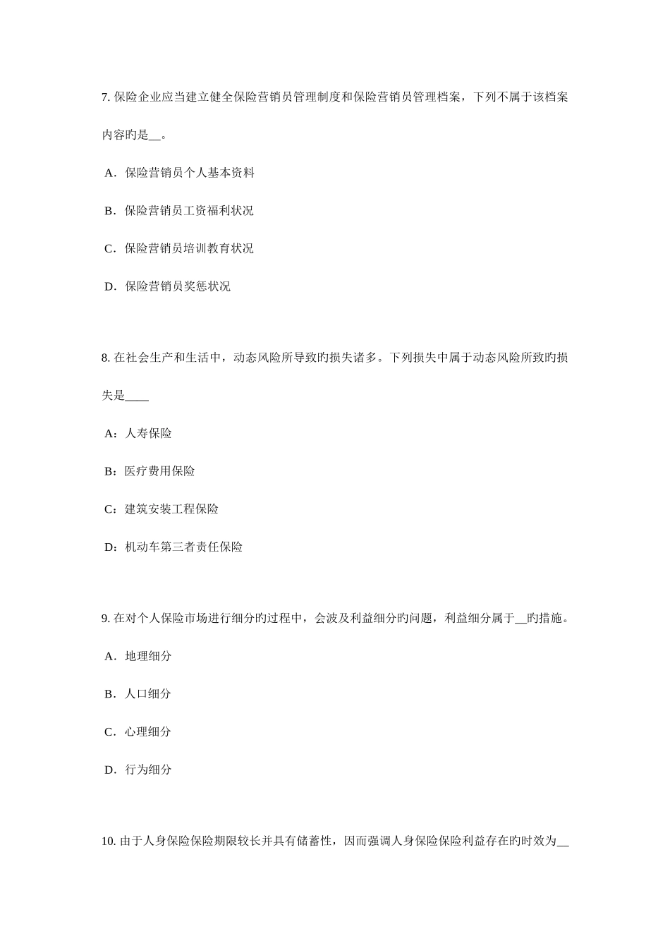 2025年下半年甘肃省员工福利规划师考试试卷_第3页