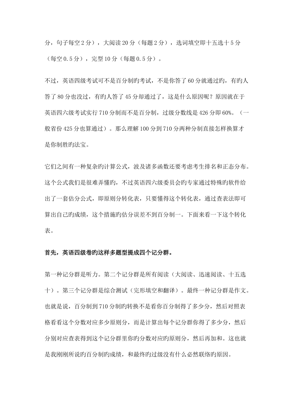 2025年了解英语四级分数分布情况以及如何复习_第2页