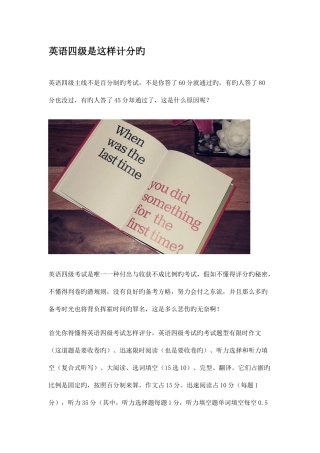 2025年了解英语四级分数分布情况以及如何复习