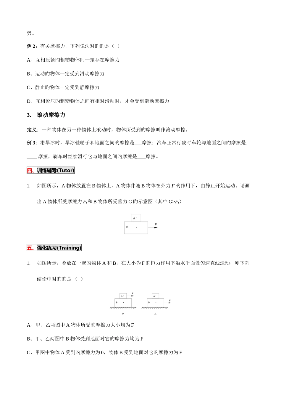 2025年初二物理摩擦力知识点_第2页