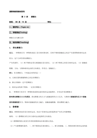 2025年初二物理摩擦力知识点