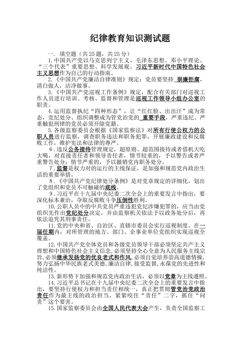 2025年纪律教育知识测试题及答案_第1页