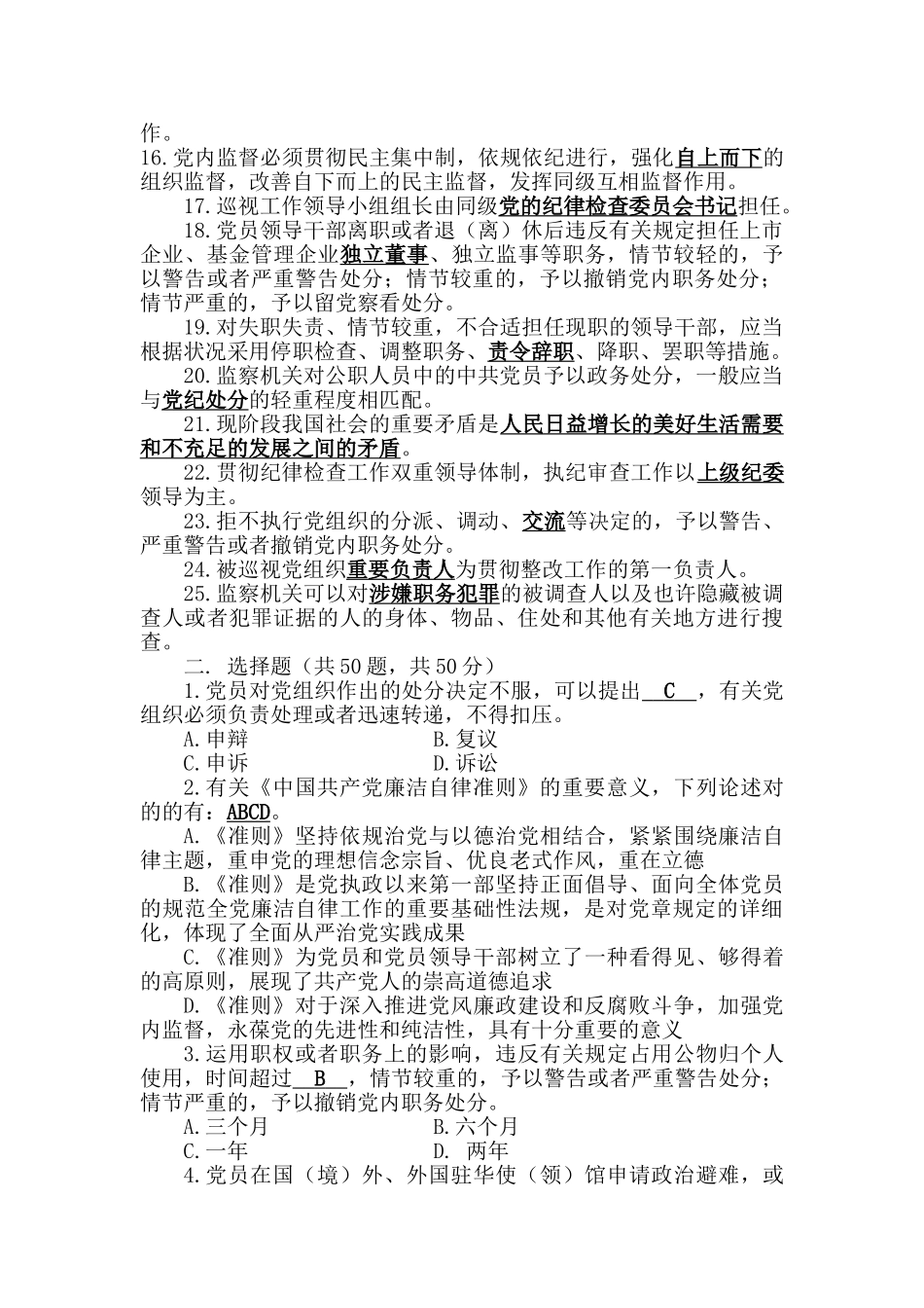 2025年纪律教育知识测试题及答案_第2页