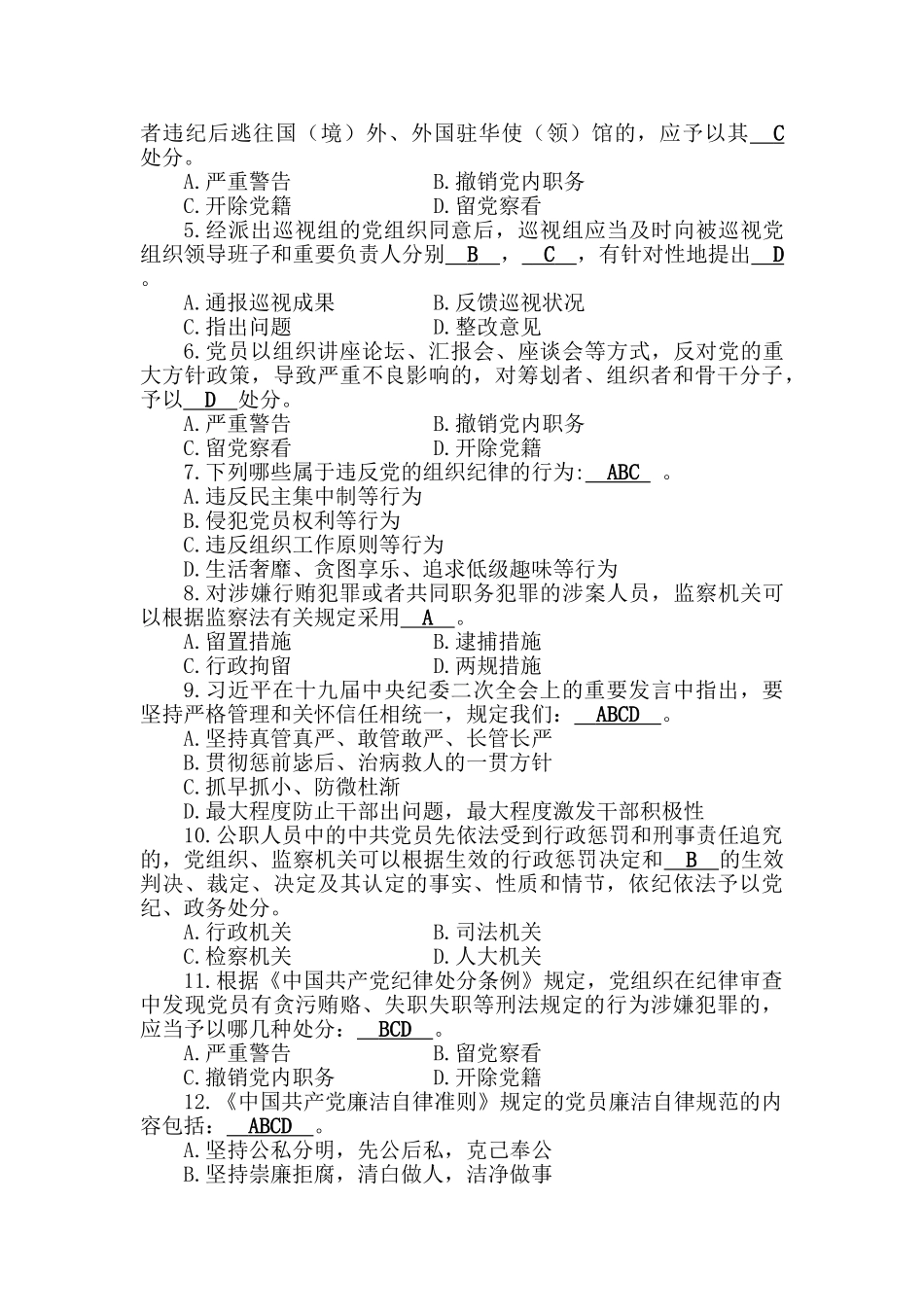 2025年纪律教育知识测试题及答案_第3页