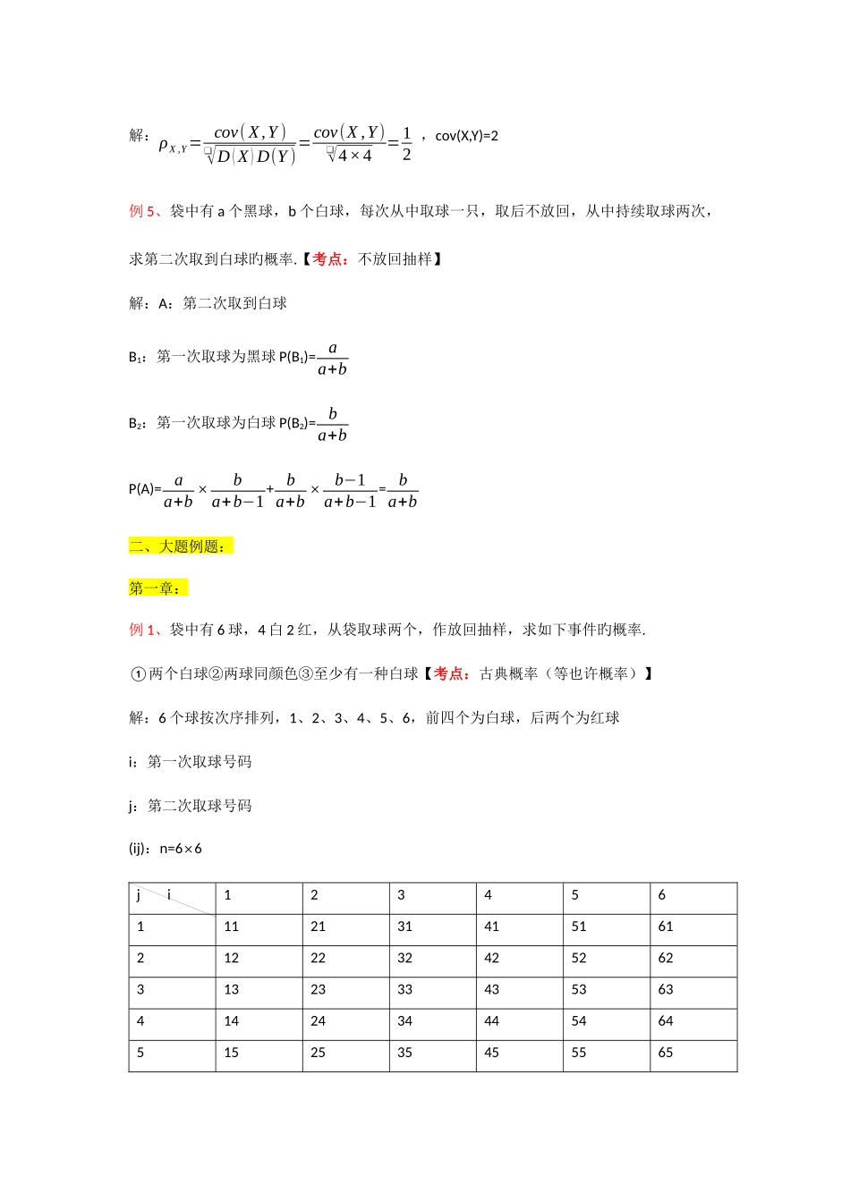 2025年专升本概率论复习题_第2页