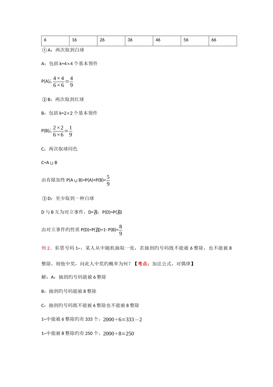 2025年专升本概率论复习题_第3页