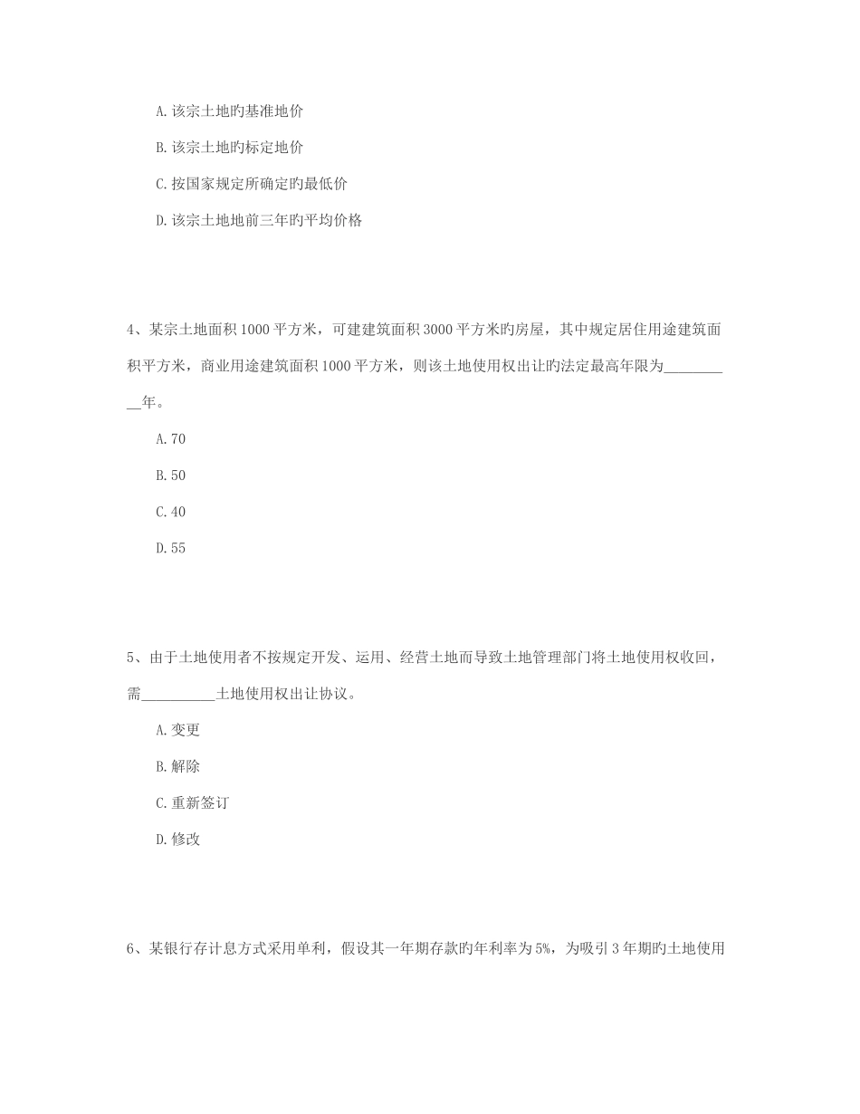 2025年初级经济师考试房地产专业模拟试卷_第2页