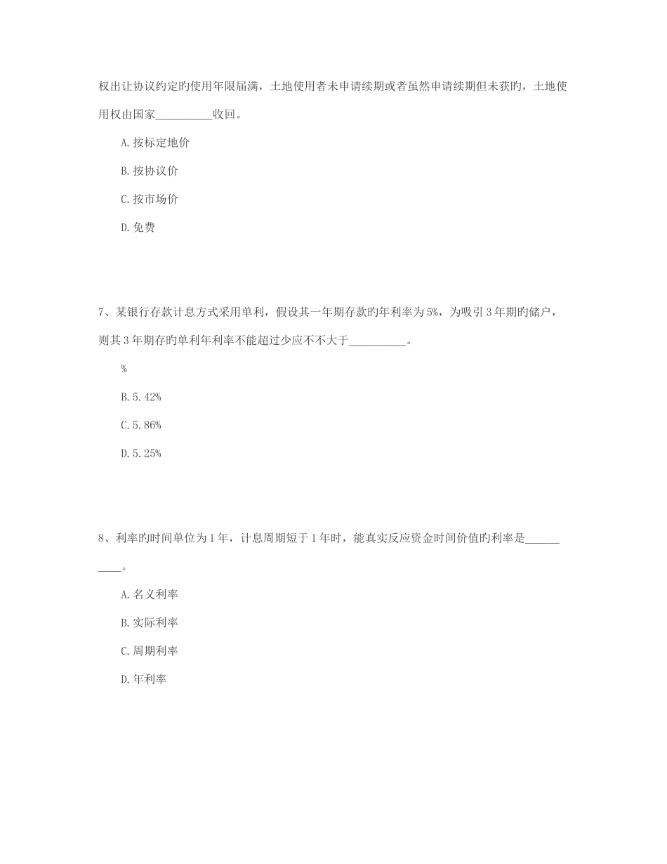 2025年初级经济师考试房地产专业模拟试卷_第3页