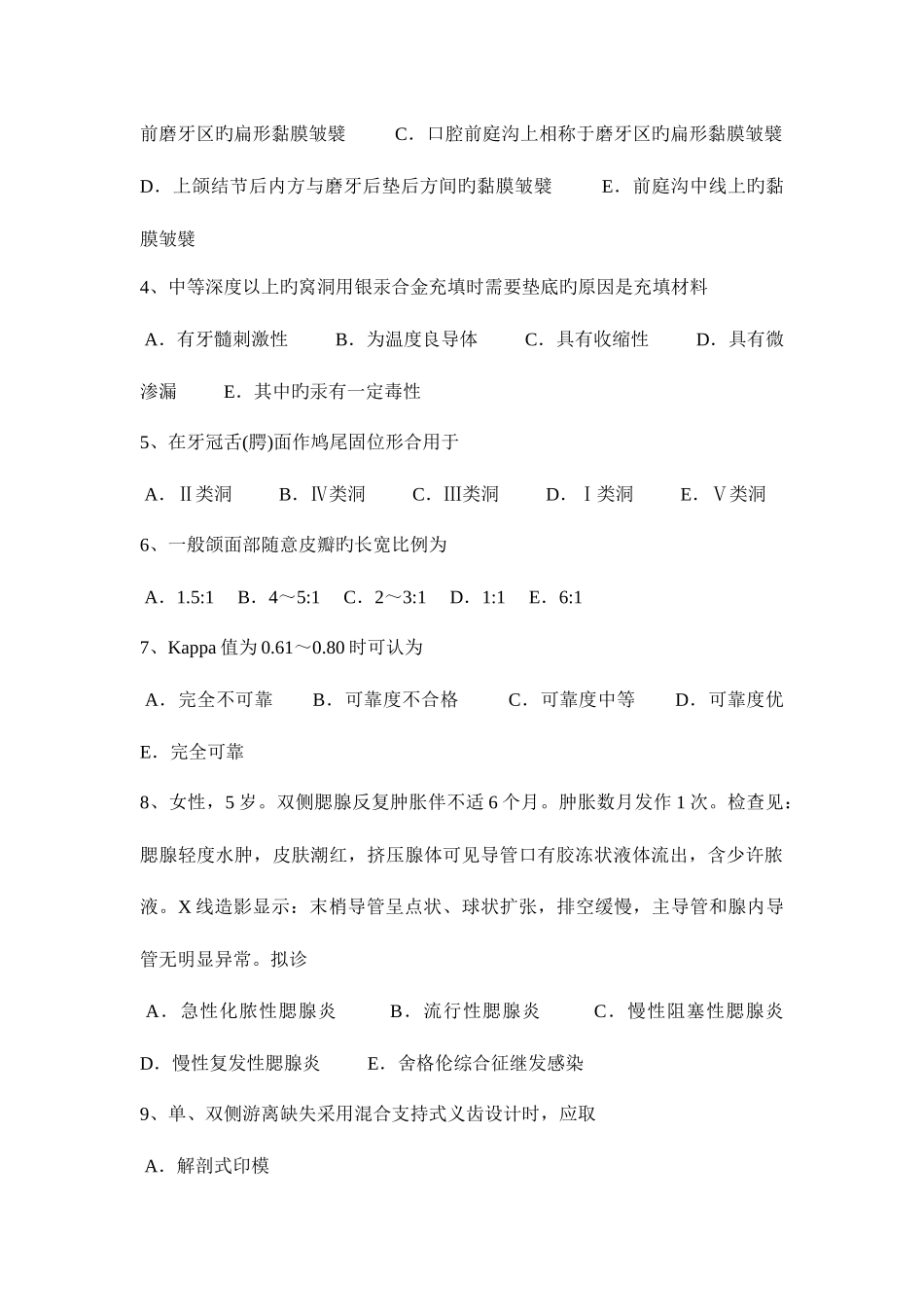 2025年北京上半年空腔执业医师口腔内科菌斑的微生物学考试题_第2页