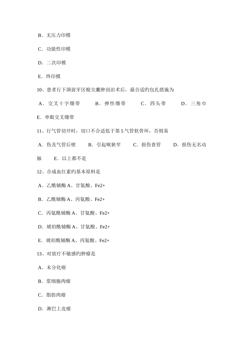 2025年北京上半年空腔执业医师口腔内科菌斑的微生物学考试题_第3页