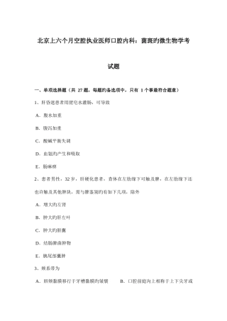 2025年北京上半年空腔执业医师口腔内科菌斑的微生物学考试题