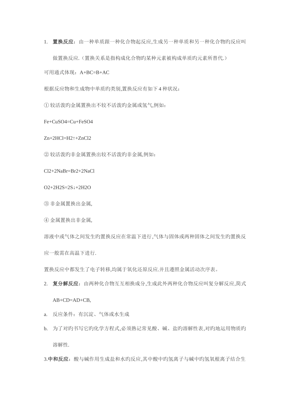 2025年初中化学各种反应类型知识点梳理_第1页