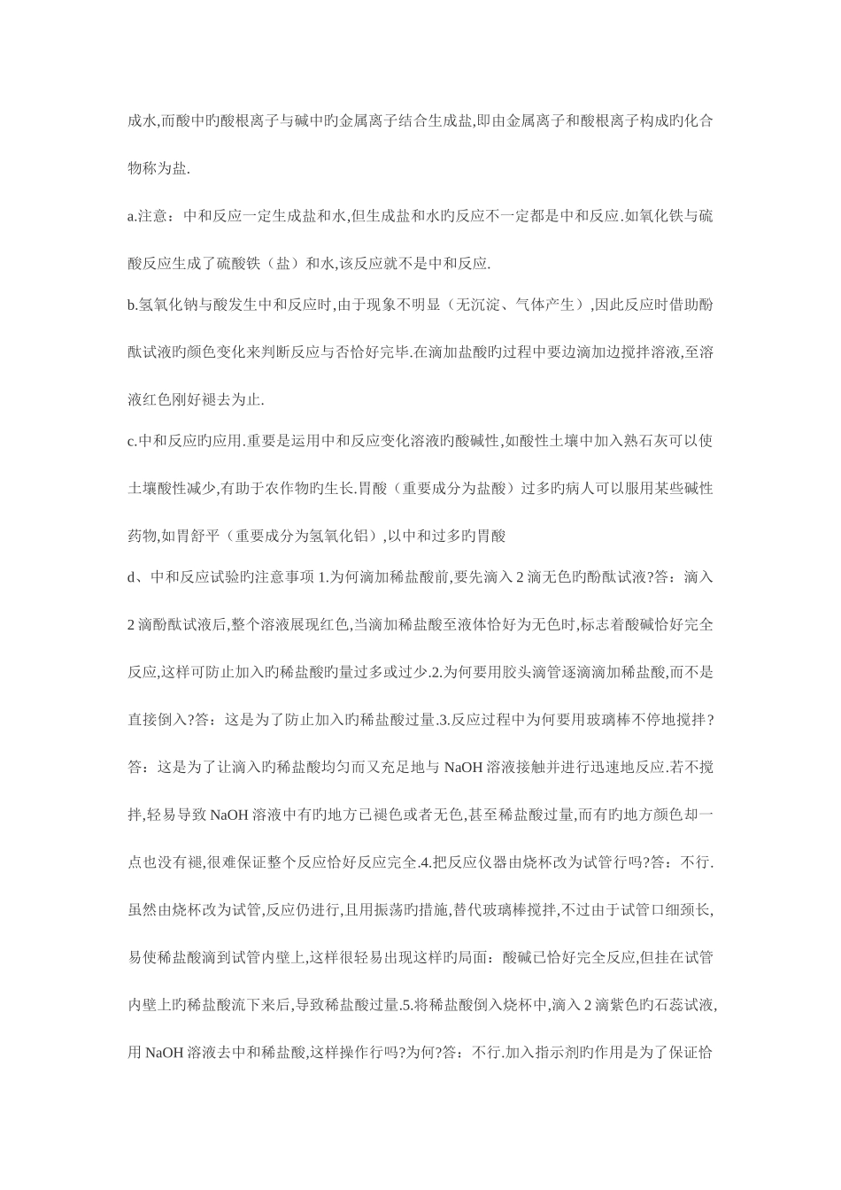 2025年初中化学各种反应类型知识点梳理_第2页