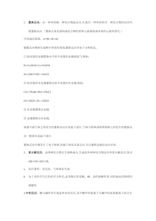 2025年初中化学各种反应类型知识点梳理