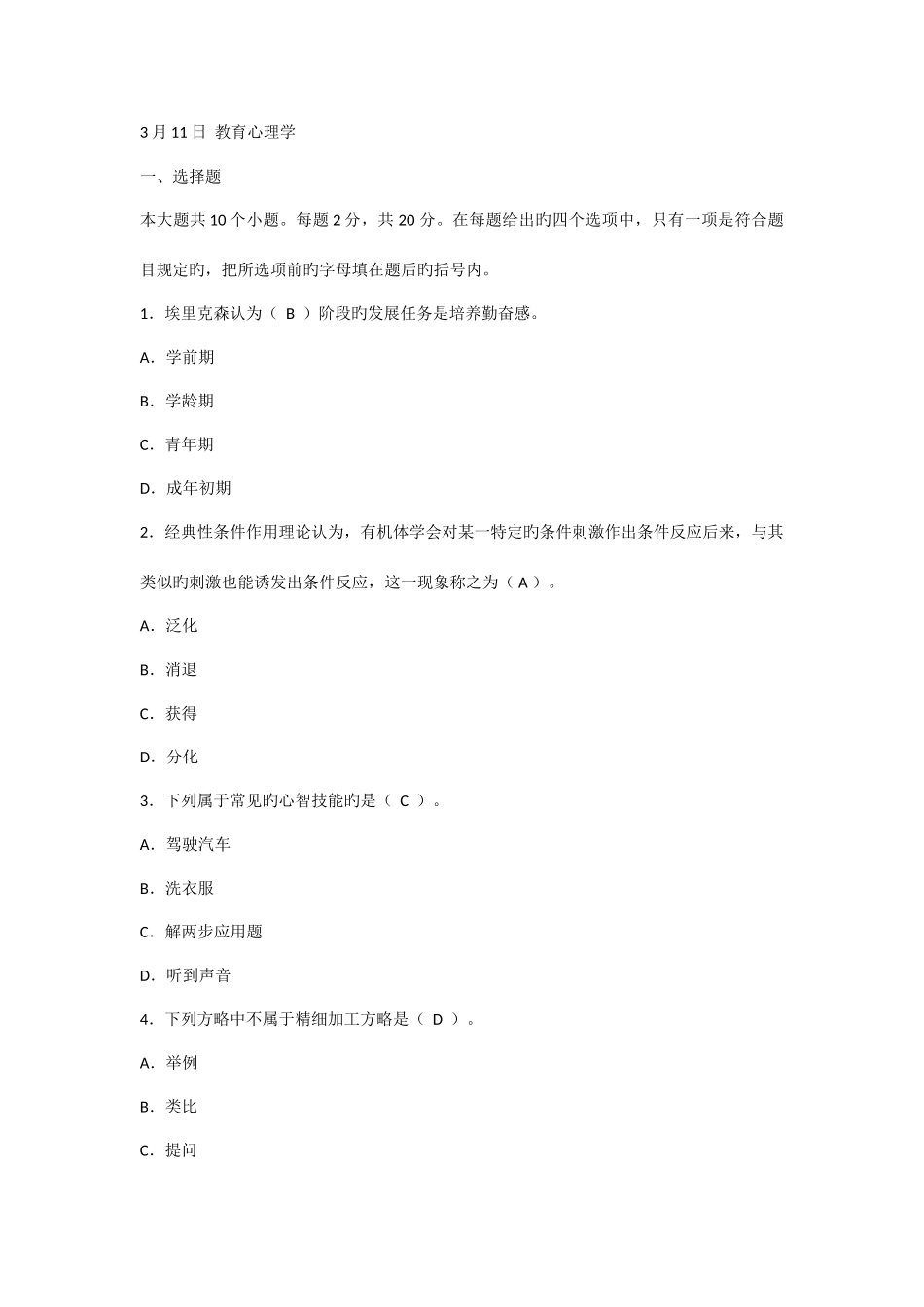 2025年北京教师资格证考试教育心理学真题_第1页