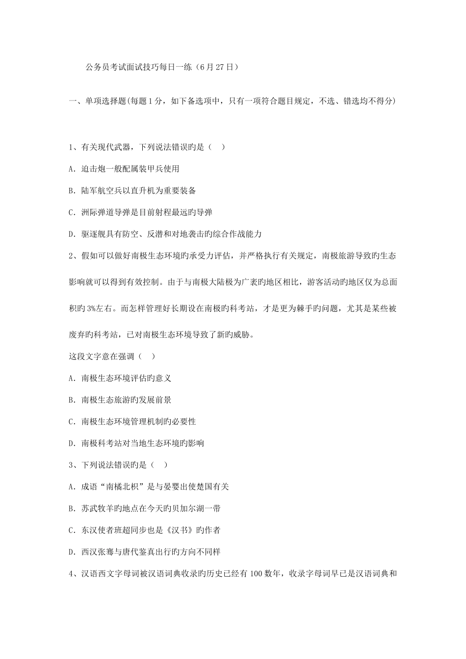 2025年公务员考试面试技巧日_第1页