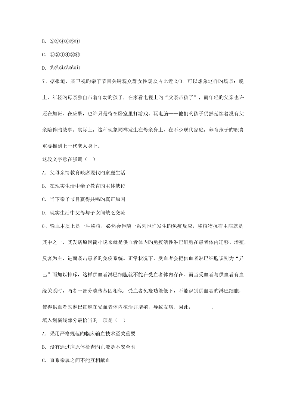 2025年公务员考试面试技巧日_第3页