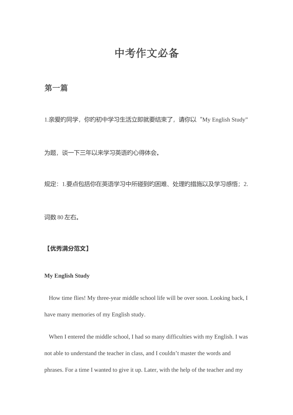 2025年中考必背作文_第1页