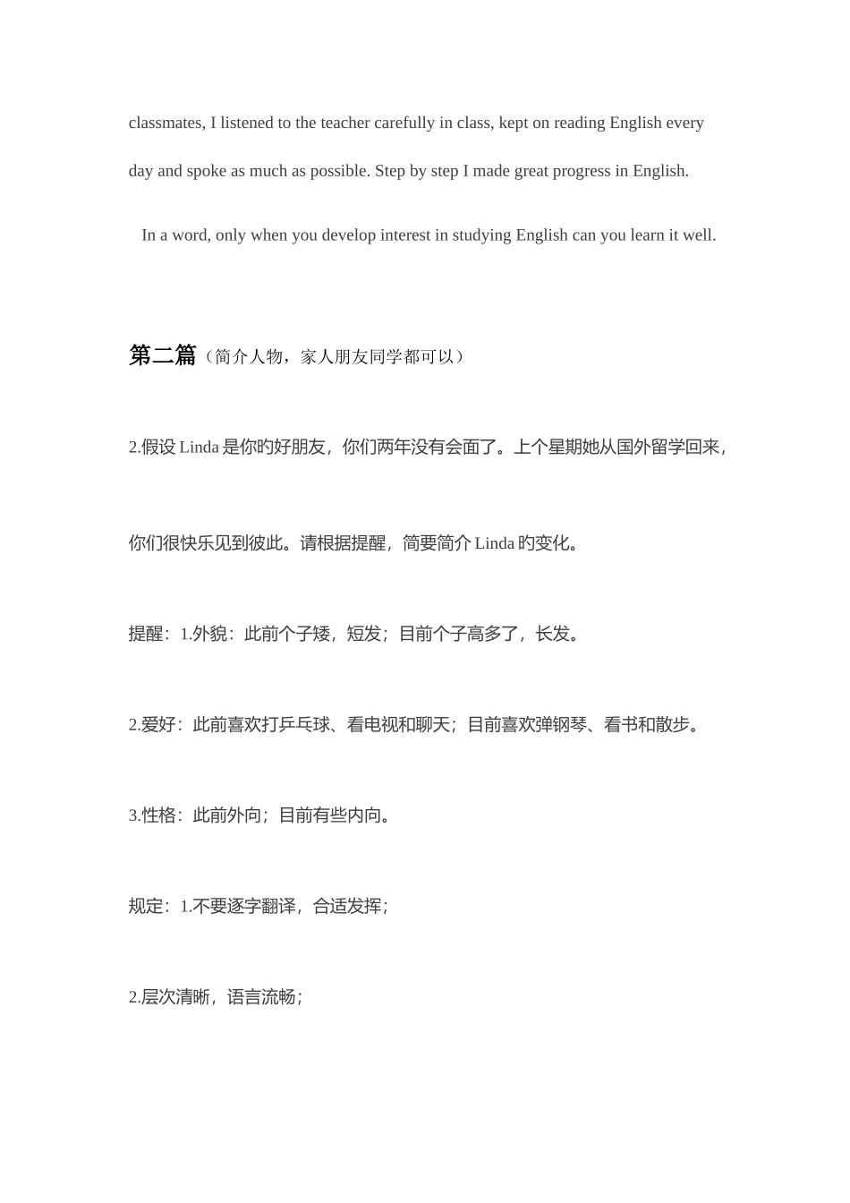 2025年中考必背作文_第2页