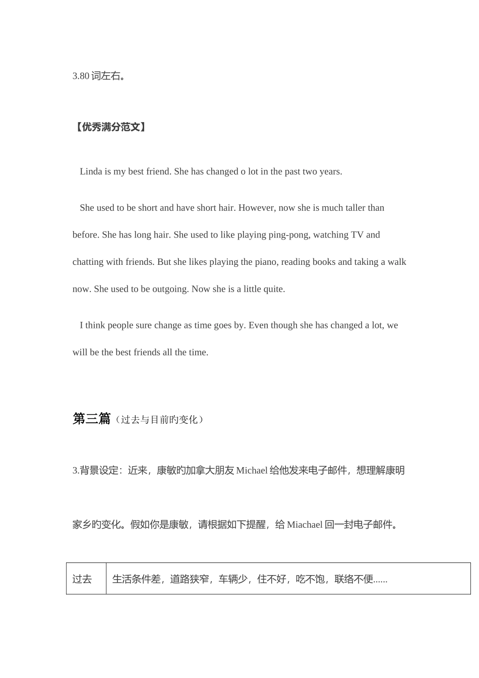 2025年中考必背作文_第3页