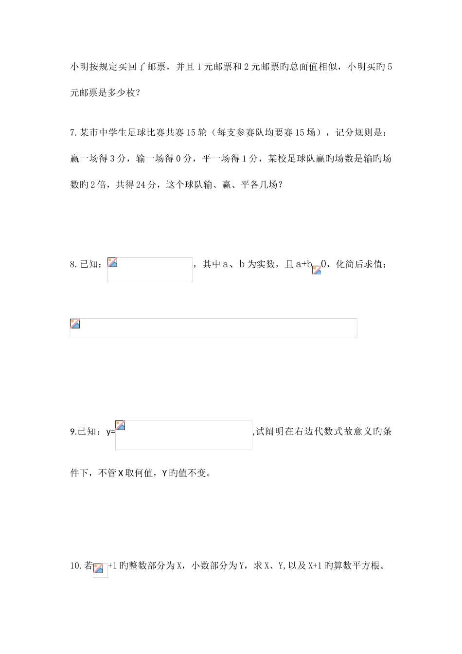 2025年初中代数难题归纳_第2页