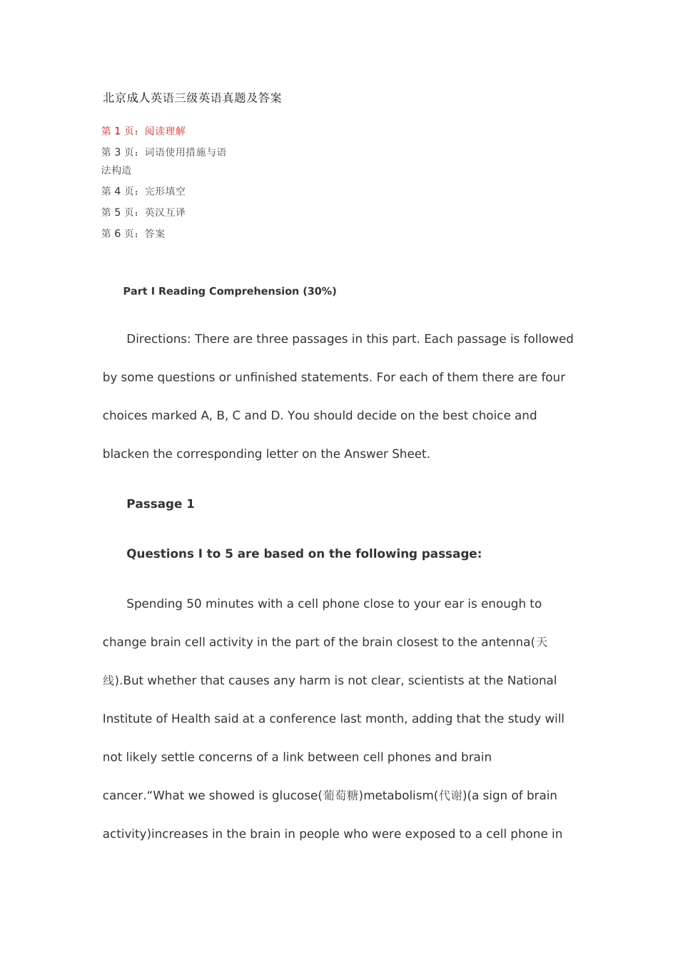 2025年北京成人英语三级英语真题及答案_第1页