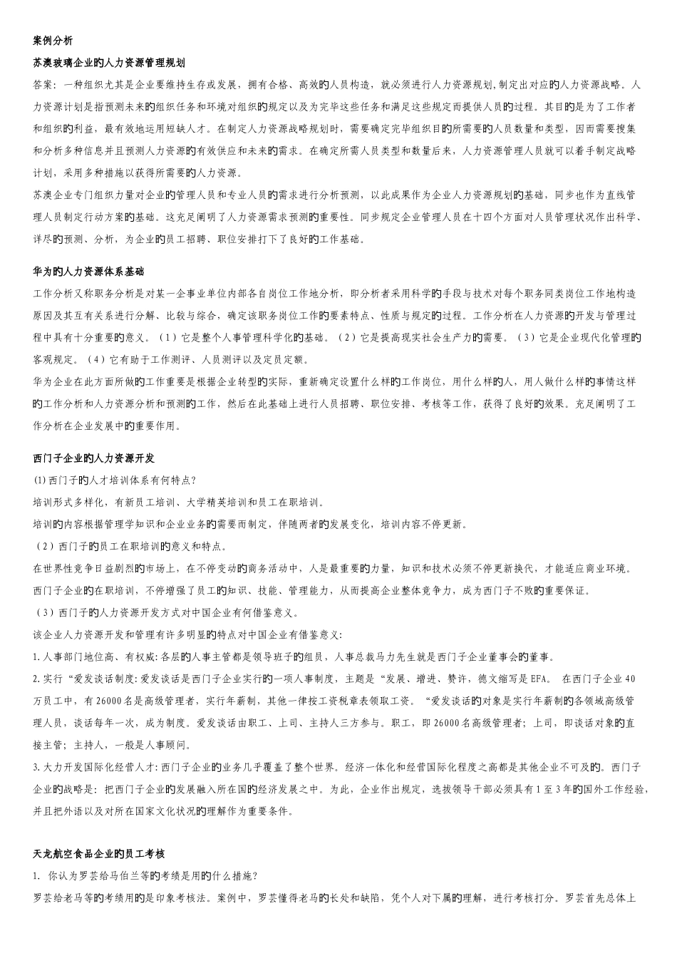 2025年人力资源管理形成性考核册答案资料_第1页