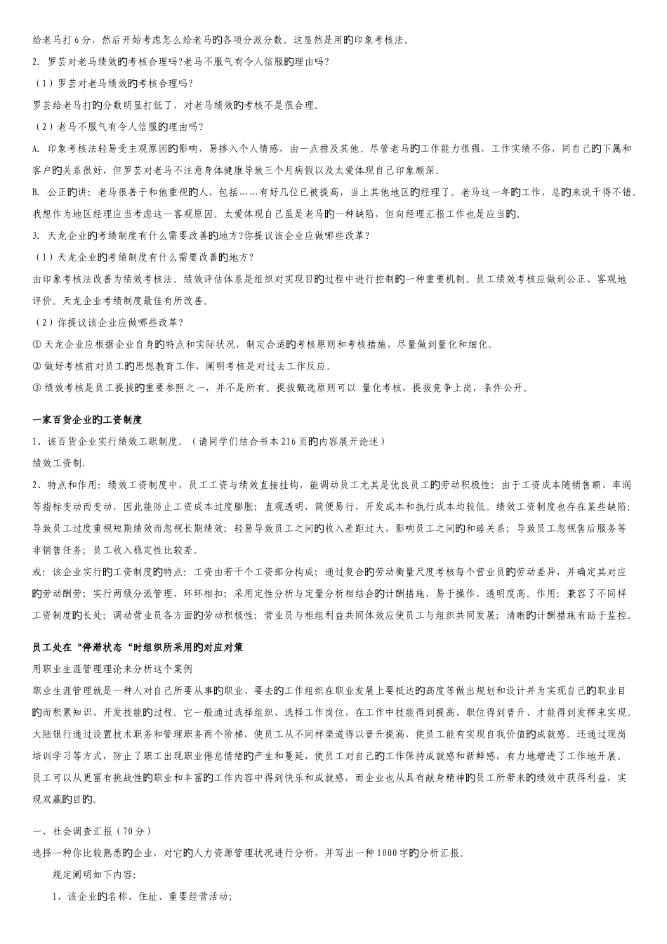 2025年人力资源管理形成性考核册答案资料_第2页