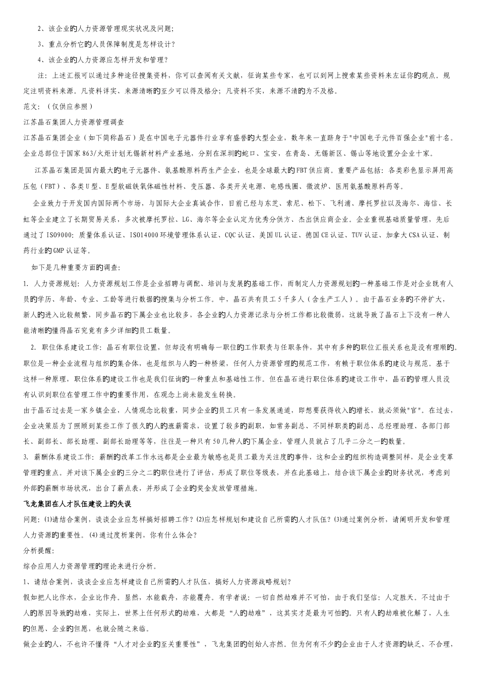 2025年人力资源管理形成性考核册答案资料_第3页