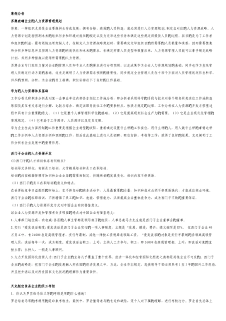 2025年人力资源管理形成性考核册答案资料