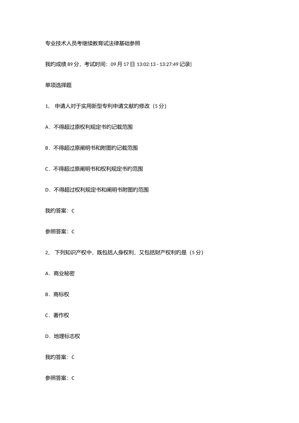 2025年专业技术人员考继续教育试法律基础试题及答案_第1页