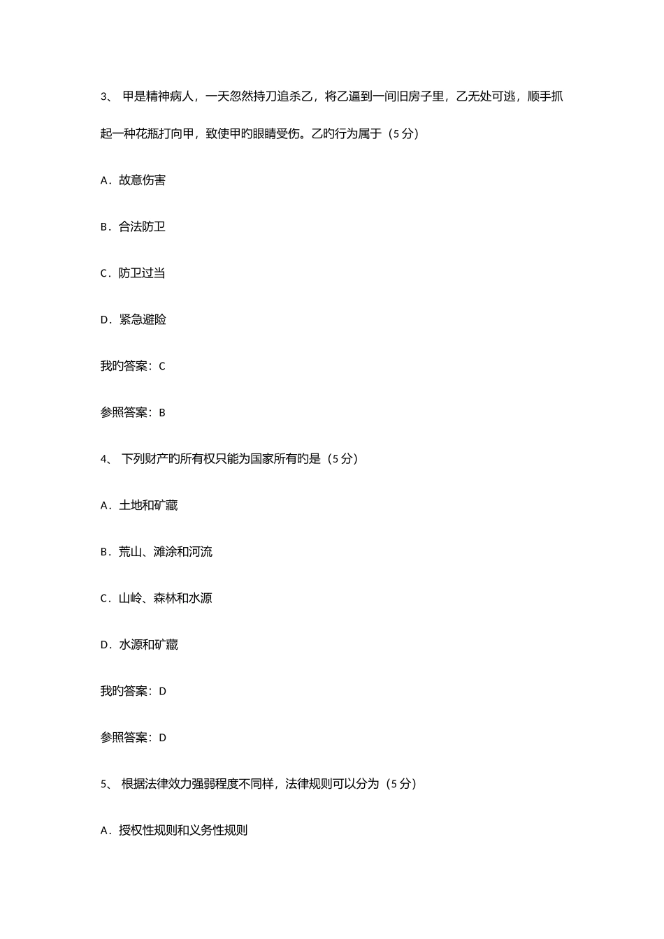 2025年专业技术人员考继续教育试法律基础试题及答案_第2页