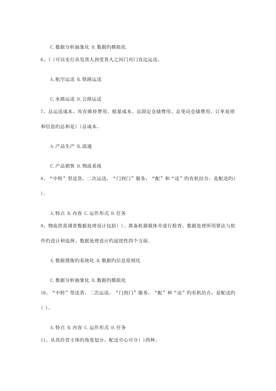 2025年中级物流师考试通过率4月_第2页