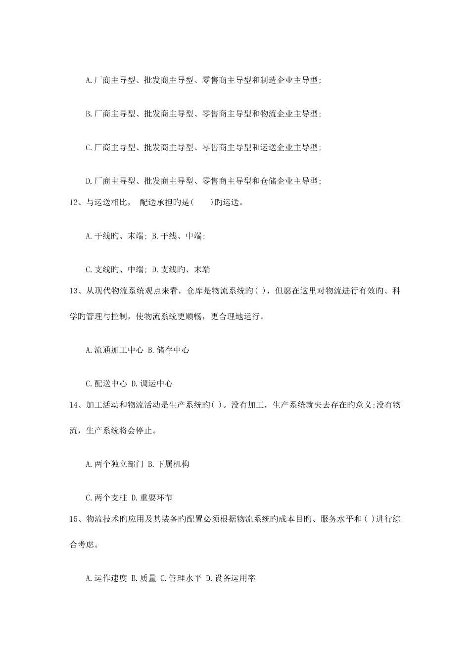 2025年中级物流师考试通过率4月_第3页