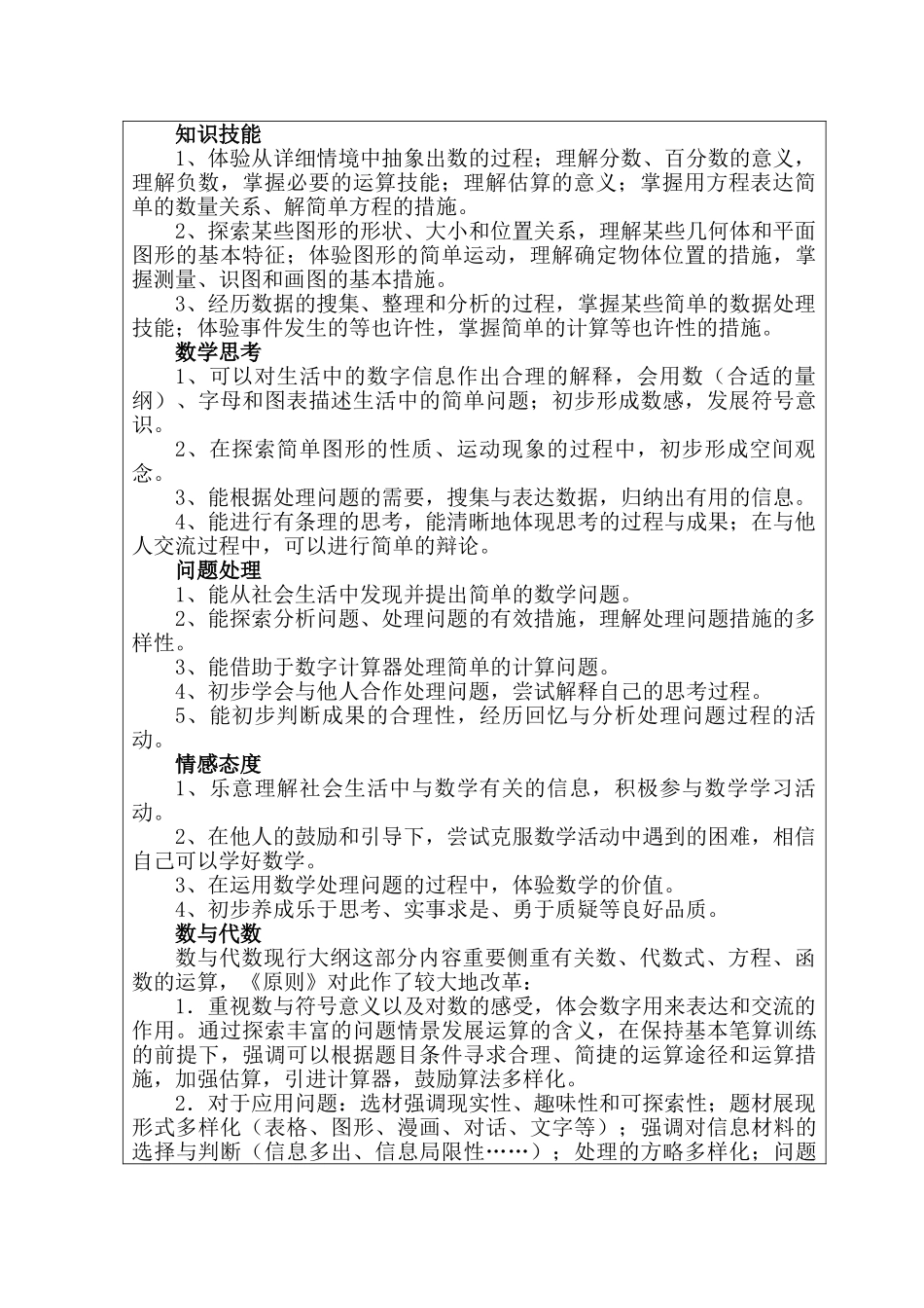 2025年四年级数学上册全册导学案_第2页