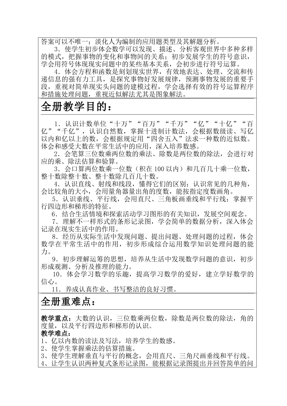 2025年四年级数学上册全册导学案_第3页