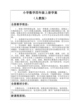 2025年四年级数学上册全册导学案