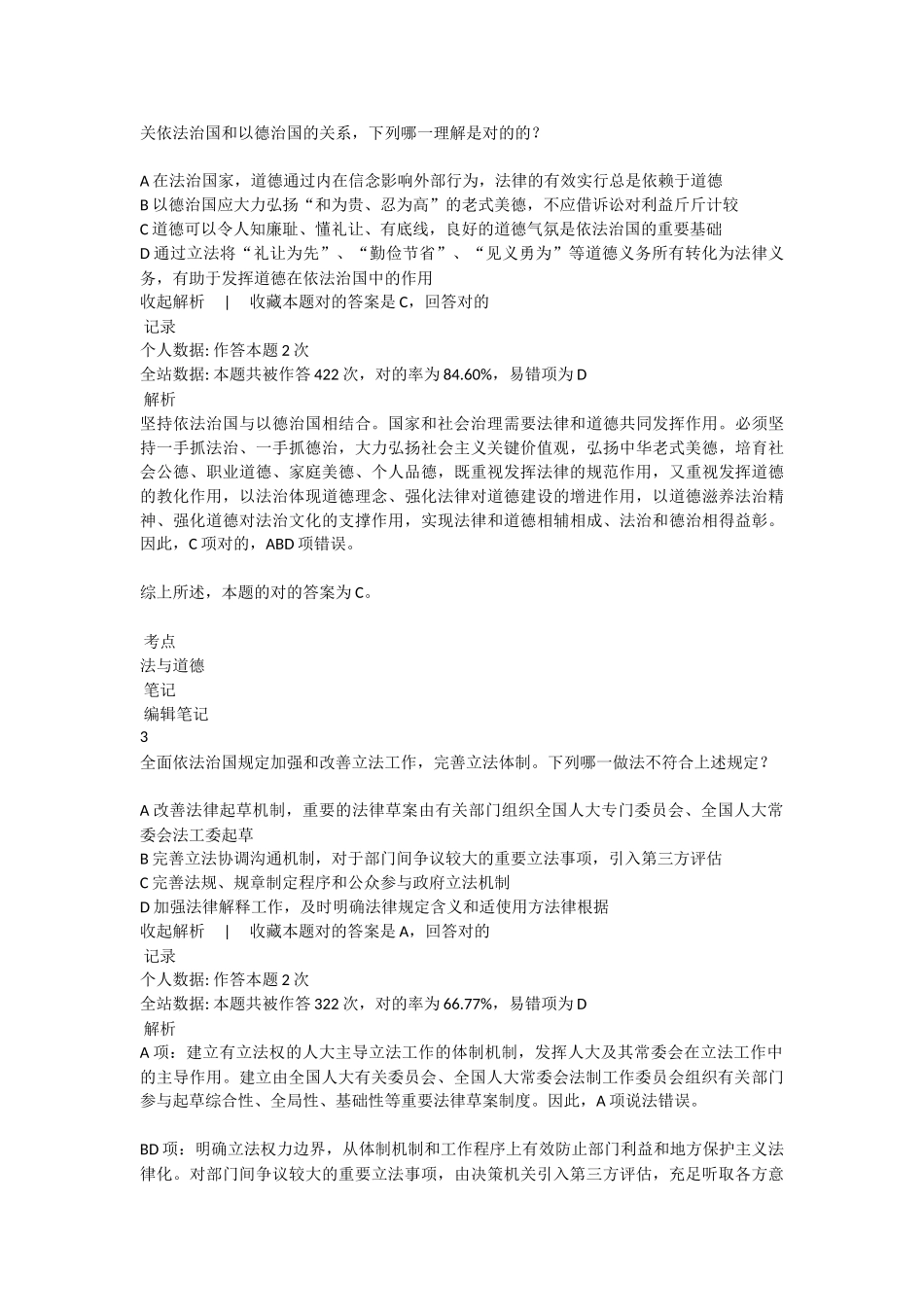 2025年国家司法考试真题卷一解析精华版备考资料_第2页