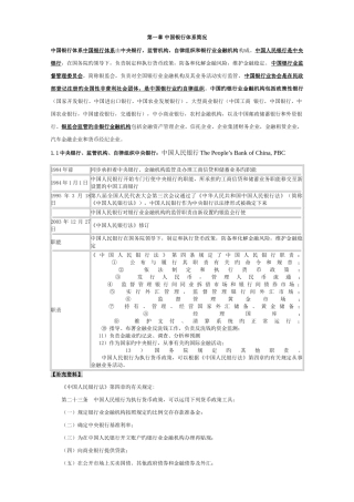2025年中国银行从业考试笔记公共基础考点版CCBP习题讲义