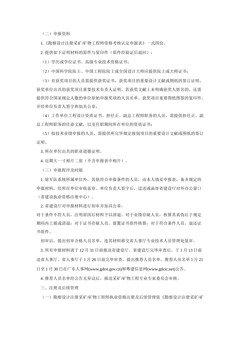 2025年勘察设计注册采矿矿物工程师制度暂行规定资格考试实施办法和资格考核认定办法_第2页